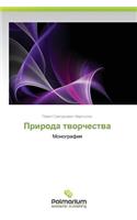 Priroda Tvorchestva