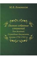 Полное собрание сочинений