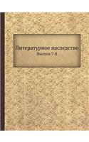Литературное наследство: ?????? 7-8(Russian)