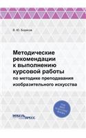 &#1052;&#1077;&#1090;&#1086;&#1076;&#1080;&#1095;&#1077;&#1089;&#1082;&#1080;&#1077; &#1088;&#1077;&#1082;&#1086;&#1084;&#1077;&#1085;&#1076;&#1072;&#1094;&#1080;&#1080; &#1082; &#1074;&#1099;&#1087;&#1086;&#1083;&#1085;&#1077;&#1085;&#1080;&#1102;: &#1087;&#1086; &#1084;&#1077;&#1090;&#1086;&#1076;&#1080;&#1082;&#1077; &#1087;&#1088;&#1077;&#1087;&#1086;&#1076;&#1072;&#1074;&#1072;&#1085;&#1080(Russian)