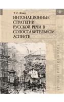 &#1048;&#1085;&#1090;&#1086;&#1085;&#1072;&#1094;&#1080;&#1086;&#1085;&#1085;&#1099;&#1077; &#1089;&#1090;&#1088;&#1072;&#1090;&#1077;&#1075;&#1080;&#1080; &#1088;&#1091;&#1089;&#1089;&#1082;&#1086;&#1081; &#1088;&#1077;&#1095;&#1080; &#1074; &#108