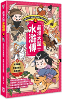 Cute Manga: Water Margin (2)