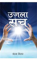 Ujla Sach
