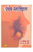 Khel Manovigyan