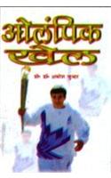 Olympics Khel