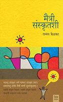 Maitri Sanskrutshi (Marathi)