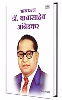 Bharatratna _ Dr. Babasaheb Ambedkar - Marathi