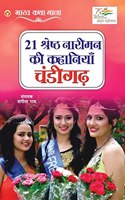 21 Shreshth Naariman ki Kahaniyan