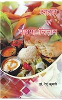 Aahar Avem Poshan Vigyan (Hindi)