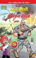 Chacha Chaudhary Aur Surgical Strike (&#2330;&#2366;&#2330;&#2366; &#2330;&#2380;&#2343;&#2352;&#2368; &#2324;&#2352; &#2360;&#2352;&#2381;&#2332;&#2367;&#2325;&#2354; &#2360;&#2381;&#2335;&#2381;&#2352;&#2366;&#2311;&#2325;)