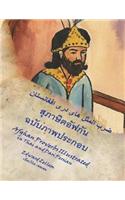 Afghan Proverbs Illustrated (Thai Edition)
