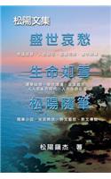 Collective Works of Songyanzhenjie