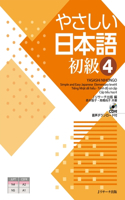 Simple and Easy Japanese Elementary Level 4