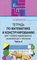 TETRAD PO MATEMATIKE I KONSTRUIROVANIYU