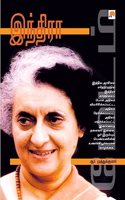 Indira / இந்திரா