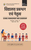 Vidyalay Prabandhan Evam Netratva (SCHOOL MANAGEMENT AND LEADERSHIP) - Semester- II (Based On Latest Syllabus DDU Gorakhpur University)