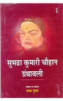 Subhadra Kumari Chauhan Granthavali- (Set of 2 Vols.) Hindi