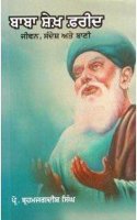 Baba Shaikh Farid - Jeevan, Sandesh Ate Bani