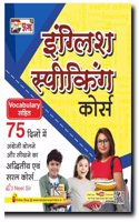 Puja English Speaking Course Book with Vocabulary à¤ªà¥‚à¤œà¤¾ à¤‡à¤‚à¤—à¥�à¤²à¤¿à¤¶ à¤¸à¥�à¤ªà¥€à¤•à¤¿à¤‚à¤— à¤•à¥‹à¤°à¥�à¤¸ (75 à¤¦à¤¿à¤¨ à¤®à¥‡à¤‚ à¤…à¤‚à¤—à¥�à¤°à¥‡à¤œà¥€ à¤¸à¥€à¤–à¤¨à¥‡ à¤•à¤¾ à¤¸à¤°à¤² à¤µ à¤ªà¥�à¤°à¤­à¤¾à¤µà¥€ à¤•à¥‹à¤°à¥�à¤