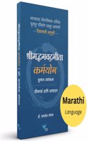 Shreemad Bhagvad Gita Karmayog