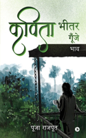 Kavita Bheetar Goonjey