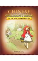 Chinese Children's Book: Little Red Riding Hood