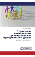 Upravlenie Molodezhnymi Organizatsiyami Na Munitsipal'nom Urovne
