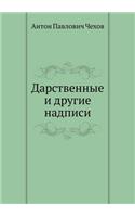 Darstvennye I Drugie Nadpisi
