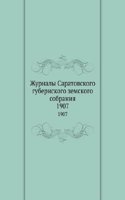 Zhurnaly Saratovskogo gubernskogo zemskogo sobraniya