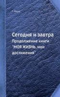 Segodnya i zavtra