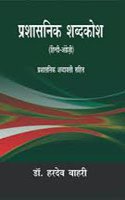 Prashasnik Kosh (Hindi-Angreji)