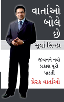 Kahaniya Bolti Hai in Gujarati (&#2741;&#2750;&#2736;&#2765;&#2724;&#2750;&#2707; &#2732;&#2763;&#2744;&#2759; &#2715;&#2759;)