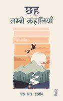 Chhah Lambi Kahaniyan