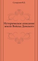 Istoricheskoe opisanie zemli Vojska Donskogo