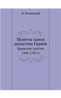 &#1052;&#1086;&#1085;&#1077;&#1090;&#1099; &#1093;&#1072;&#1085;&#1086;&#1074; &#1076;&#1080;&#1085;&#1072;&#1089;&#1090;&#1080;&#1080; &#1043;&#1080;&#1088;&#1077;&#1077;&#1074;: &#1050;&#1088;&#1099;&#1084;&#1089;&#1082;&#1086;&#1077; &#1093;&#1072;&#1085;&#1089;&#1090;&#1074;&#1086; 1440-1783 &#1075;&#1075;(Russian)