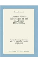 Slavic-Russian Paleography XI-XIV Centuries. Lectures 1865-1880