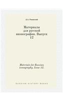Materials for Russian iconography. Issue 12.: (Russian)