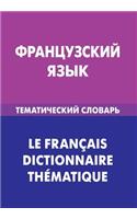 Francuzskij Jazyk. Tematicheskij Slovar'. 20 000 Slov I Predlozhenij: French. Thematic Dictionary for Russians. 20 000 Words and Sentences