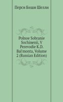 POLNOE SOBRANIE SOCHINENII V PEREVODIE