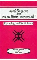 Manovigyan aur Samajik Samasyain: Psychology and Social Issues