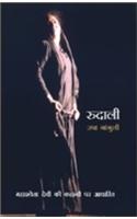 Rudali