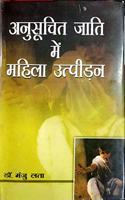 Anusuchit Jati Mein Mahila Utpidan