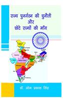 Rajya Punargathan Ki Chunauti Aur Chhote Rajyon ki Mang (Hindi)