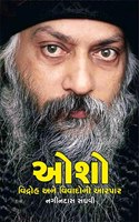 Osho Vidroh ane Vivadoni Aarpar - àª“àª¶à«‹ â€“ àªµàª¿àª¦à«�àª°à«‹àª¹ àª…àª¨à«‡ àªµàª¿àªµàª¾àª¦à«‹àª¨à«€ àª†àª°àªªàª¾àª°