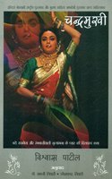 Chandramukhi
