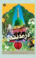 Durrey Madina (Naat Vol 2)