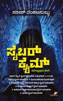 Cybercrime | à²¸à²¬à²° à²•à²°à²®