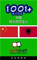 1001+ Basic Phrases Chinese - Albanian: (Chinese)