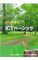 Study Steadily ICT Basic 2017