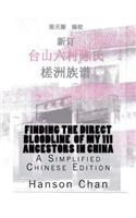 Finding the Direct Bloodline of My 111 Ancestors in China